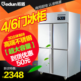 格盾商用冷柜立式四六门冰箱冰柜冷藏冷冻保鲜双温厨房单温冰冷柜