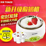 Tonze/天际 SNJ-W10EA酸奶机家用五分杯正品不锈钢特价包邮