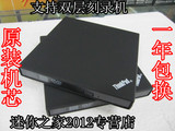 超薄THINKPAD笔记本 台式外置光驱DVD刻录机 USB移动双层刻录光驱