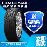 朝阳汽车轮胎SW658 225/65R17 SUV雪地胎适用丰田 本田CR-V维特拉
