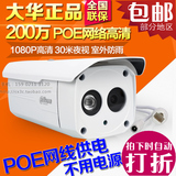 大华DH-IPC-HFW2220B 200万高清数字网络摄像头POE红外夜视摄像机