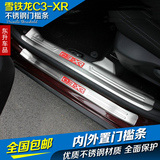 东风雪铁龙C3-XR 不锈钢 改装门槛条 C3XR改装迎宾踏板 装饰亮条