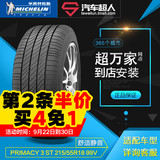米其林轮胎 PRIMACY 3 ST浩悦 215/55R18 99V 汽车轮胎【包安装】