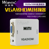 高清vga转hdmi 接口接头 转换器 带音频to电脑连接电视线 投影仪
