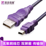 金佳佰业mini usb数据线加长 MP3相机移动硬盘T型口线导航充电线