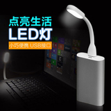 LED随身灯护眼笔记本USB灯 强光小台灯移动电源智能灯节能键盘灯