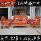 红木沙发 非洲花梨木沙发锦上添花沙发东阳红木家具客厅组合特价
