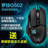 罗技G502 竞技游戏鼠标CF/LOL电竞鼠标 电脑有线背光鼠标正品行货