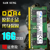 三星DDR4 2133 16G笔记本内存条电脑华硕联想惠普戴尔外星人雷神