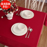 高档防水防油纯色桌布简约现代欧式餐桌布茶几会议台布艺大红白色