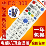 包邮 中国电信EC1308 华为EC1308 2108 IPTV ITV网络机顶盒遥控器