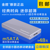 金胜 mSATA转USB3.0移动硬盘盒 SSD固态硬盘盒  mSATA SSD硬盘盒