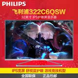 Philips/飞利浦 322C6QSW 32英寸 IPS屏 游戏高清液晶电脑显示器