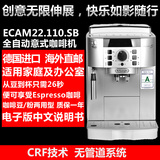 德国进口Delonghi/德龙 ECAM22.110.SB 意式家用商用全自动咖啡机