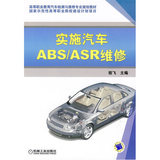 实施汽车ABS/ASR维修/程飞/9787111282860|预计三周发货正版畅销书籍