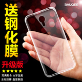 宝器 魅族mx4手机壳魅族mx4手机套MEIZU MX4保护套透明硅胶软套薄