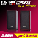 HYUNDAI/现代 HY-39T电脑音响迷你台式笔记本小音箱 USB2.0低音炮