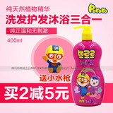 韩国进口正品小企鹅Pororo宝露露婴幼儿童洗发水护发素沐浴露3合1