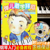 正版弹儿歌学拜厄88首经典儿童钢琴曲谱钢琴歌曲拜厄钢琴教程附CD