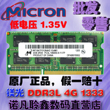 镁光4G DDR3L 1333MHZ PC3L-10600 10700S笔记本内存条4GB低电压