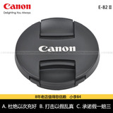【正品】Canon/佳能原装镜头盖 82mm保护盖 适合24-70 F2.8镜头