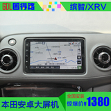 固得路本田缤智XRV专车专用智能导航一体机安卓大屏CRV飞度促销