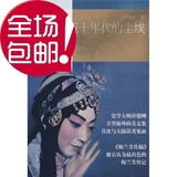 五十年代的尘埃/中国工人出版社