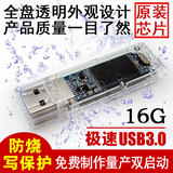 U盘 SLC/MLC 16G USB3.0擎泰SK6221 写保护免费制作量产双启动U盘