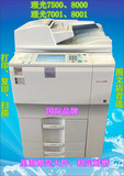 理光8000\7500复印机\7001带彩扫复印机     黑白高速复印机