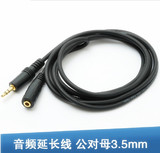 3.5mm音频线公对母 3.5音频延长线电脑耳机延长线加长1.5米-10米