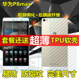 华为P8max钢化膜 p8max手机贴膜6.8寸前后膜屏幕防爆膜高清保护膜
