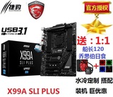 MSI/微星 X99S SLI PLUS升级X99A SLI PLUS X99电脑游戏超频主板