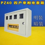PZ40-4-15单相四户铁电表箱 强电箱 配电箱 带锁 明装暗装火表箱