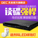 GIEC/杰科 BDP-G2805网络版 蓝光播放机 高清dvd影碟机 蓝光机