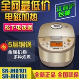 全新正品 Panasonic/松下 SR-JHD181 SR-JHD101 电饭煲 电磁加热