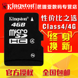 金士顿 TF卡 4G手机内存卡 4G MICRO/SD 闪存卡 包邮