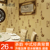 中式古典书法字画墙纸 客厅背景墙 饭店茶楼餐厅工程装修PVC壁纸