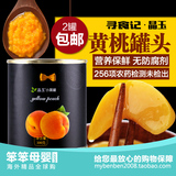 晶玉小黑罐糖水砀山黄桃罐头出口品质 新鲜水果罐头果泥零食300g