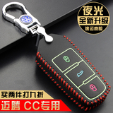 专用于大众CC新迈腾R36B7LB6汽车真皮钥匙包套扣一键启动插入式