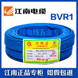江南电线电缆 国标BVR1多股软线平方铜芯电线单芯线照明线100米