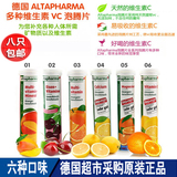 德国代购altapharma多种维生素VC 铁 锌 镁 钙 水果味泡腾片