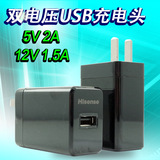海信USB 5V 2A充电头 通用安卓苹果手机充电器12V 1.5A电源适配器