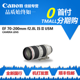 佳能70-200单反镜头 EF 70-200mm f2.8L IS II USM 正品行货 包邮