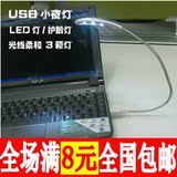 三眼灯USB灯LED照明灯看书灯笔记本电脑灯3C数码配件USB电脑周边