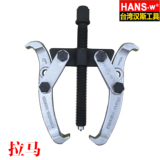 台湾汉斯工具 铬钒钢拉马 两爪拉马 轴承拆卸工具 4寸 6寸 8寸