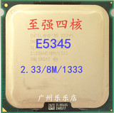 intel xeon 四核 E5345 2.33G/8M CPU 正式版 可转775 保质一年