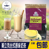 千喜葵立克台式原味奶茶粉/易纯三合一速溶粉/奶茶原料批发包邮