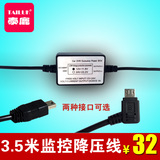 泰鹿行车记录仪降压线电源线 5V/2.1A可选mini usb接口和安卓接口