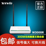 tenda W3000R  穿墙王路由器 300M天线可拆路由器 信号比TP842强