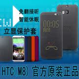 HTC one m8智能立显保护套M8D one e8时尚版手机皮套手机外壳